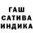 МАРИХУАНА Ganja Hol Chivohol